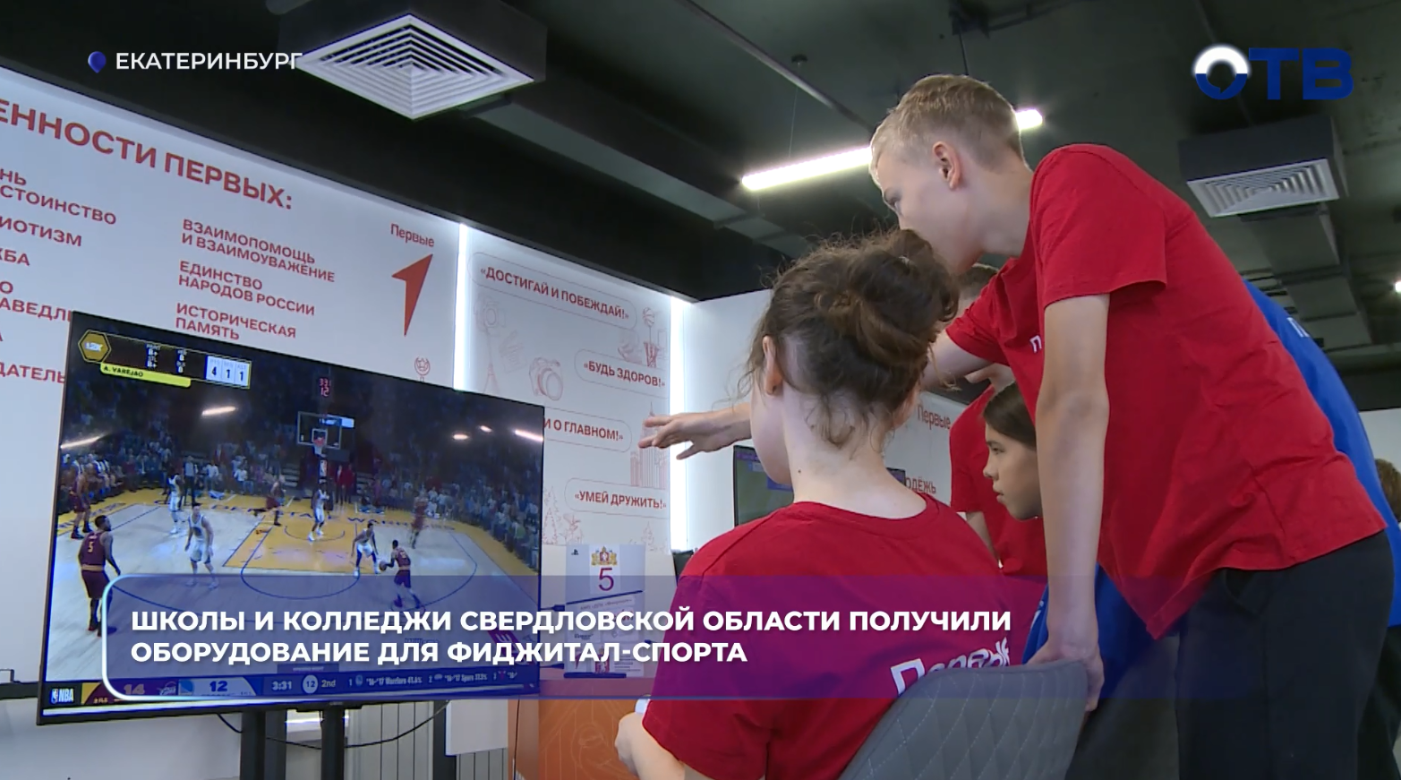 Оборудование для фиджитал‑спорта в школах Свердловской области