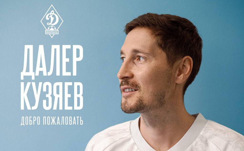 Кузяев подписал контракт с «Динамо»